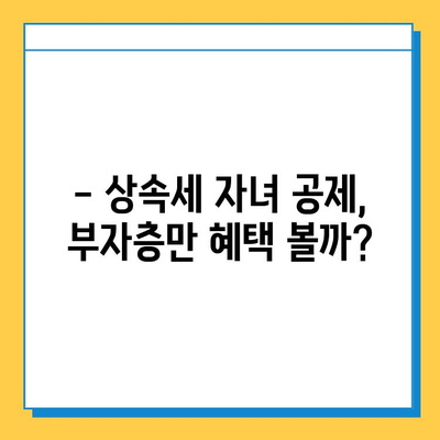 상속세 자녀 기본 공제 5억원, 부자층에게만 호재일까? | 상속세, 자녀 공제, 부동산 상속, 세금 절세