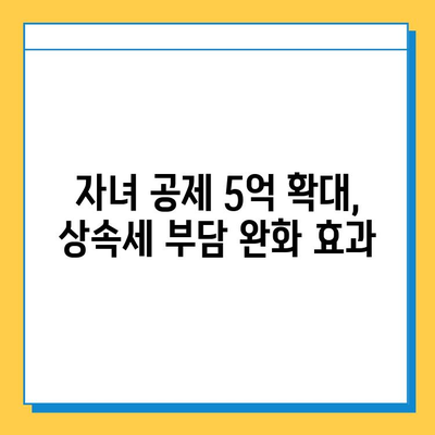 2024년 상속세 개정안| 자녀 공제 5억 상향!  변화된 내용 총정리 | 상속세, 세금, 재산, 가이드