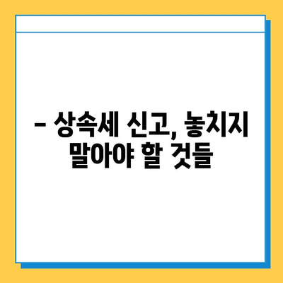 상속세 계산, 이렇게 하면 됩니다! | 상속세 세율표, 상속세 계산 방법, 상속세 신고