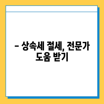 상속세 계산, 이렇게 하면 됩니다! | 상속세 세율표, 상속세 계산 방법, 상속세 신고