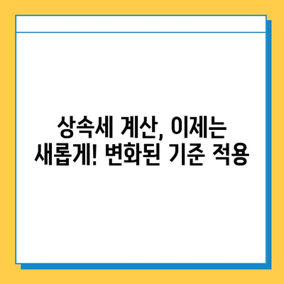 상속세 일괄공제 5억 확대, 배우자 공제 10억 상향! 달라지는 상속세, 꼼꼼히 체크하세요 | 상속세 개정, 상속세 계산, 상속세 절세