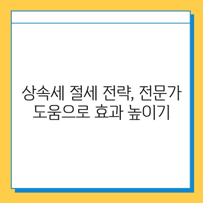 상속세 일괄공제 5억 확대, 배우자 공제 10억 상향! 달라지는 상속세, 꼼꼼히 체크하세요 | 상속세 개정, 상속세 계산, 상속세 절세