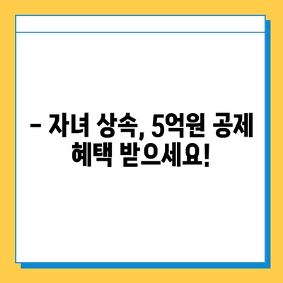 상속세 최고 40%, 자녀 공제 5억원 허용!  상속 계획 세우기 가이드 | 상속세율, 상속세 계산, 상속 재산