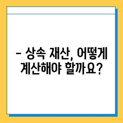 상속세 최고 40%, 자녀 공제 5억원 허용!  상속 계획 세우기 가이드 | 상속세율, 상속세 계산, 상속 재산