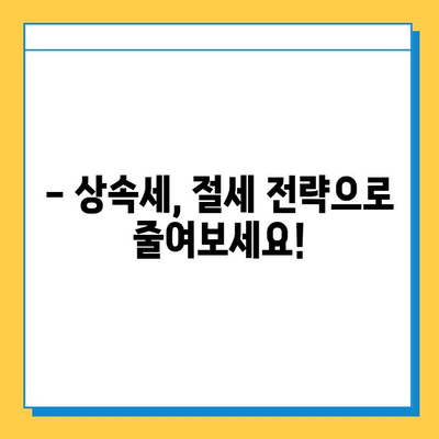 상속세 최고 40%, 자녀 공제 5억원 허용!  상속 계획 세우기 가이드 | 상속세율, 상속세 계산, 상속 재산