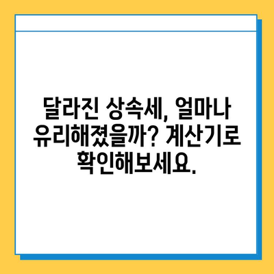 상속세 일괄공제 & 배우자공제 5억→10억 확대! 달라지는 상속세, 꼼꼼히 알아보세요 | 상속세 개정, 상속세 계산, 상속세 절세