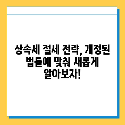 상속세 일괄공제 & 배우자공제 5억→10억 확대! 달라지는 상속세, 꼼꼼히 알아보세요 | 상속세 개정, 상속세 계산, 상속세 절세