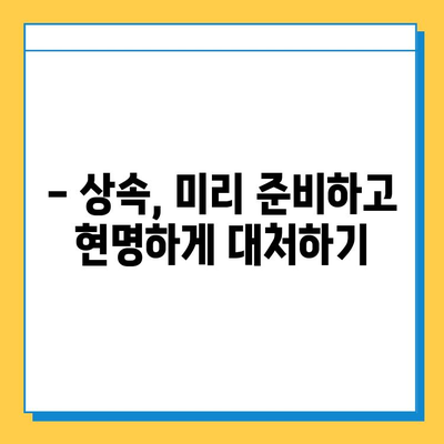 상속세 자녀공제 5억원 확대! 달라지는 상속세, 꼼꼼히 확인하세요 | 상속세, 자녀공제, 상속세 계산, 상속세 절세