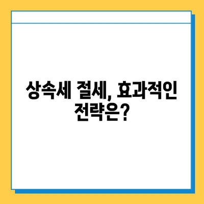 상속세 개편| 최고 세율 40%, 자녀 공제 5억 조정 | 상속세법 개정, 상속세 계산, 상속세 절세 팁