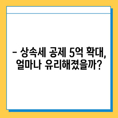 상속세 공제 5천만원에서 5억으로 대폭 상향! 자녀 상속 시 세금 부담 줄이는 방법 | 상속세 개정, 상속세 계산, 상속세 절세