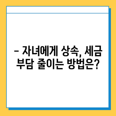 상속세 공제 5천만원에서 5억으로 대폭 상향! 자녀 상속 시 세금 부담 줄이는 방법 | 상속세 개정, 상속세 계산, 상속세 절세