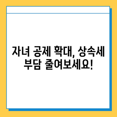 상속세 최고 세율 하향 & 자녀 공제 상향| 변화된 상속세법 총정리 | 상속, 증여, 세금, 재산, 가이드