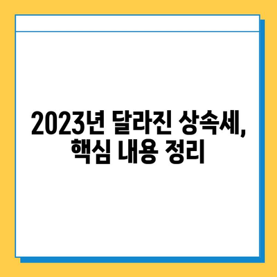 상속세 개편| 자녀공제 5억 확대, 증여세 면제 혜택 알아보기 | 상속, 증여, 세금, 개편, 2023