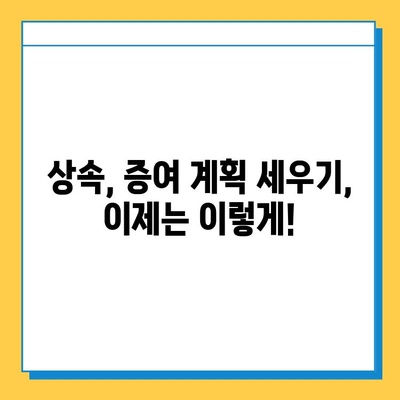 상속세 최고 세율 하향 & 자녀 공제 상향| 변화된 상속세법 총정리 | 상속, 증여, 세금, 재산, 가이드