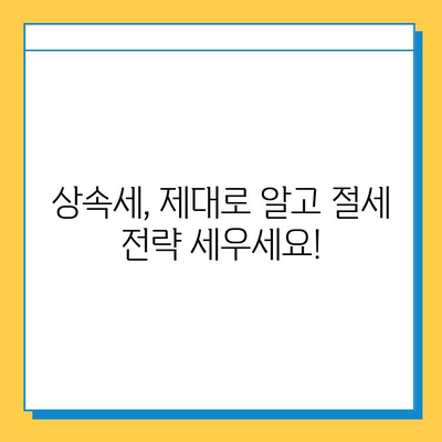 상속세 최고 세율 하향 & 자녀 공제 상향| 변화된 상속세법 총정리 | 상속, 증여, 세금, 재산, 가이드