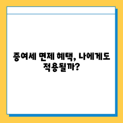 상속세 개편| 자녀공제 5억 확대, 증여세 면제 혜택 알아보기 | 상속, 증여, 세금, 개편, 2023