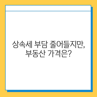 상속세 자녀 기본 공제 5억원 상향| 부동산 시장에 미치는 영향과 전망 | 부동산 투자, 상속, 세금, 부동산 시장 변화