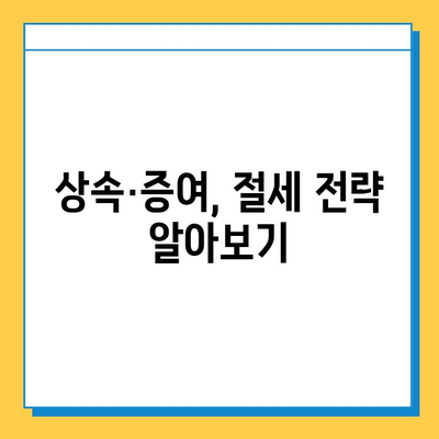 상속세 개편| 자녀공제 5억 확대, 증여세 면제 혜택 알아보기 | 상속, 증여, 세금, 개편, 2023