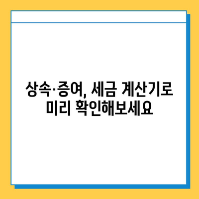 상속세 개편| 자녀공제 5억 확대, 증여세 면제 혜택 알아보기 | 상속, 증여, 세금, 개편, 2023