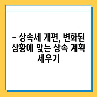 20년 만에 바뀐 상속세, 최고 세율 40%·자녀 공제 5억원 조정 | 상속세 개편, 세금 계산, 상속 계획