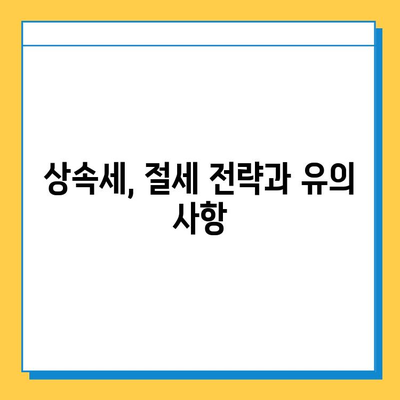 상속세 최고세율 40%, 자녀 공제 5억원 조정| 2023년 상속세 개정안 완벽 분석 | 상속세, 세금, 재산세, 상속, 증여, 개정