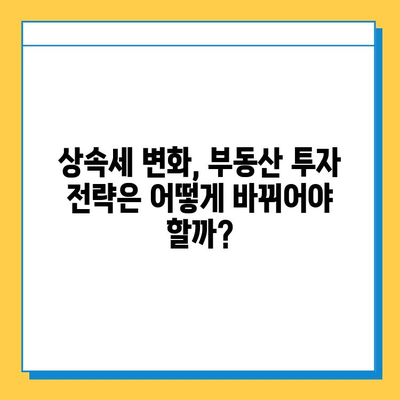 상속세 5억 공제 상향, 부동산 시장은 어떻게 변할까? | 부동산 투자 전략, 상속 계획, 세금 영향 분석