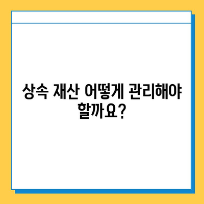 상속세 최고 세율 50%→40%, 자녀 5억 공제 혜택! | 상속세 개편, 상속세 계산, 상속 재산, 상속세 절세 팁