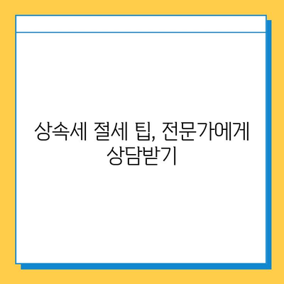 상속세 최고 세율 50%→40%, 자녀 5억 공제 혜택! | 상속세 개편, 상속세 계산, 상속 재산, 상속세 절세 팁