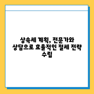 상속세 일괄 공제 5억원 → 10억원 상향 조정| 자세히 알아보기 | 상속세, 상속세법 개정, 상속 재산, 세금 절약