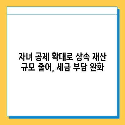 상속세 개편, 자녀 공제 1인당 5억원 확대! | 상속세, 개편 내용, 자녀 공제, 세금, 재산