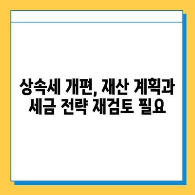 상속세 개편, 자녀 공제 1인당 5억원 확대! | 상속세, 개편 내용, 자녀 공제, 세금, 재산